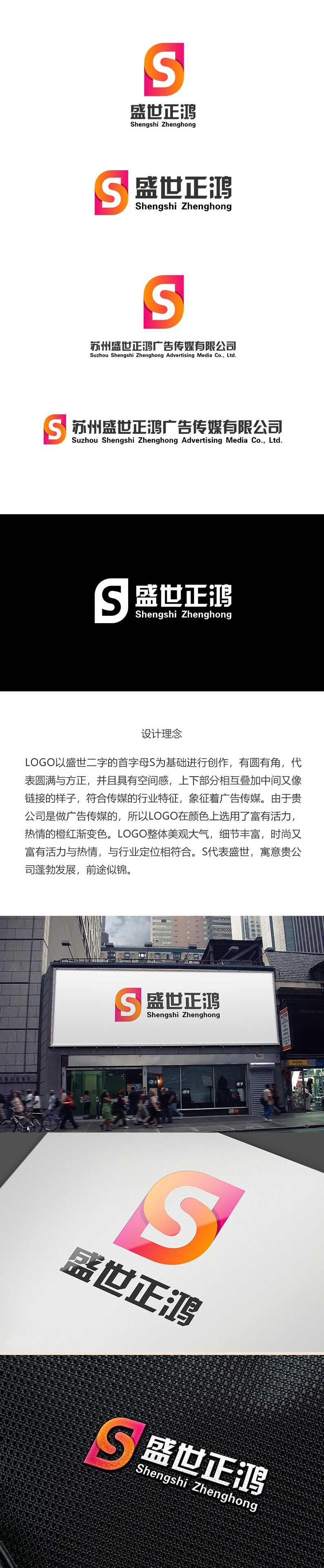 苏州盛世正鸿广告传媒有限公司LOGO图0