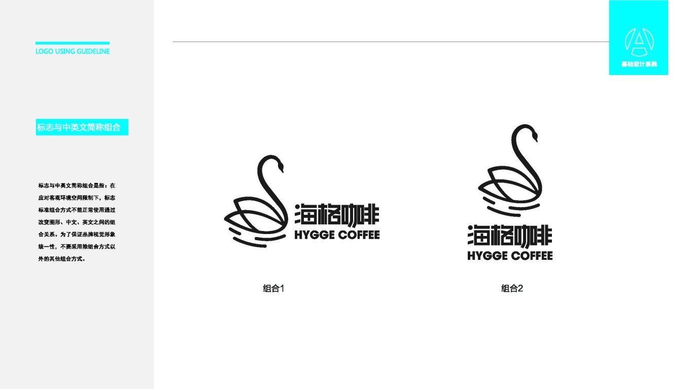 海格咖啡LOGO设计中标图2