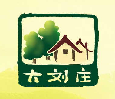 大刘庄logo芝麻糖五谷杂粮鹅蛋礼盒