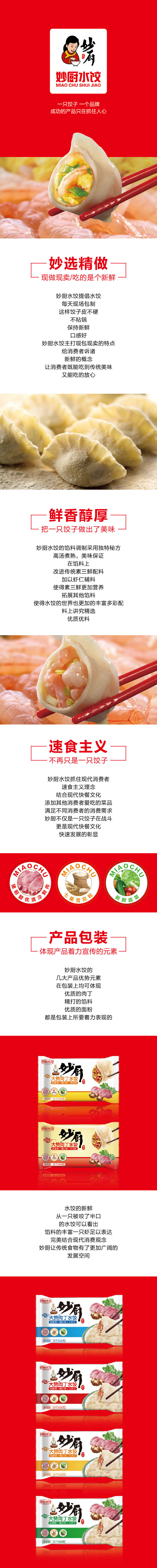 妙厨水饺logo海报包装图0