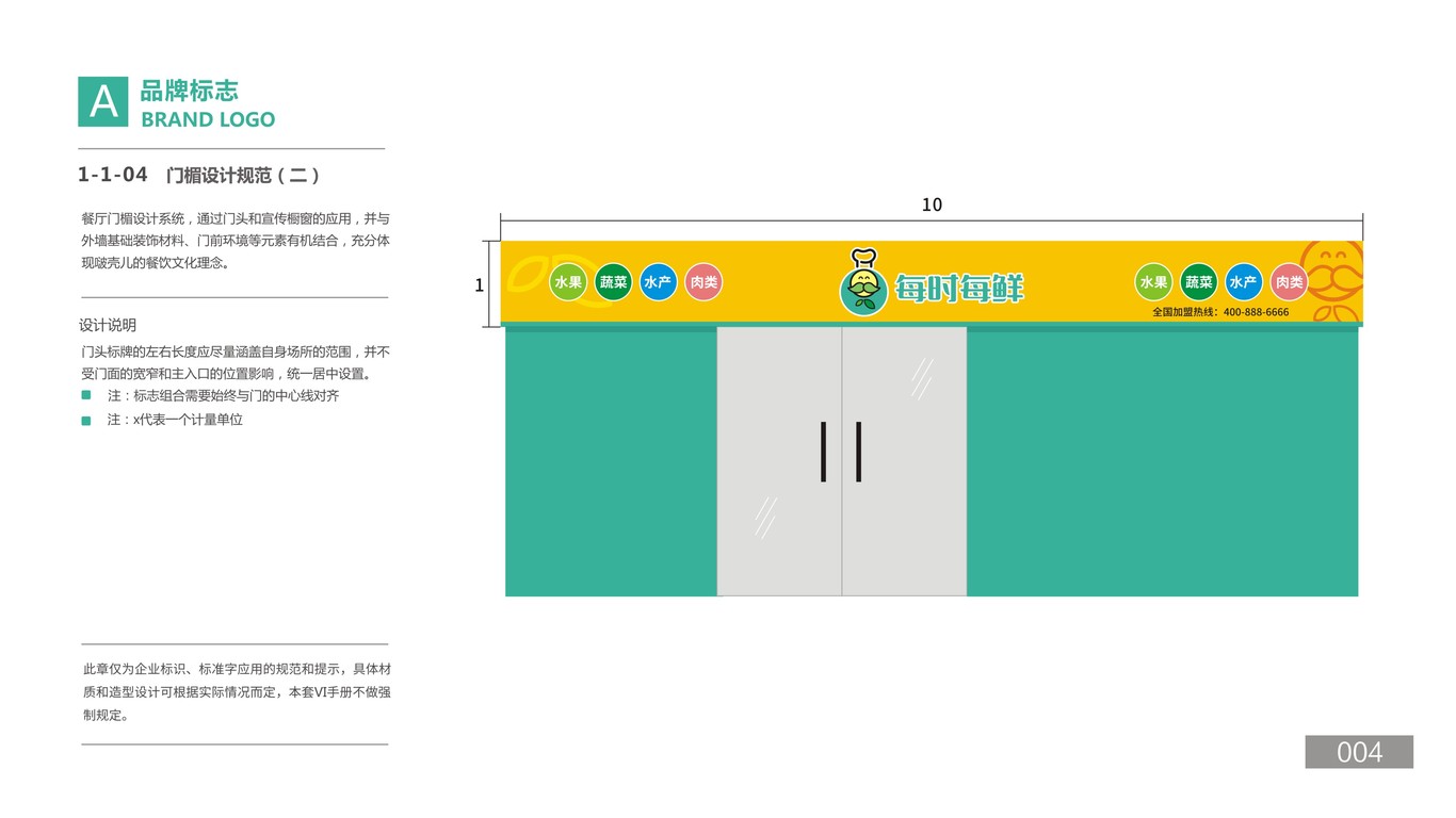 每時(shí)每鮮VI設(shè)計(jì)中標(biāo)圖4