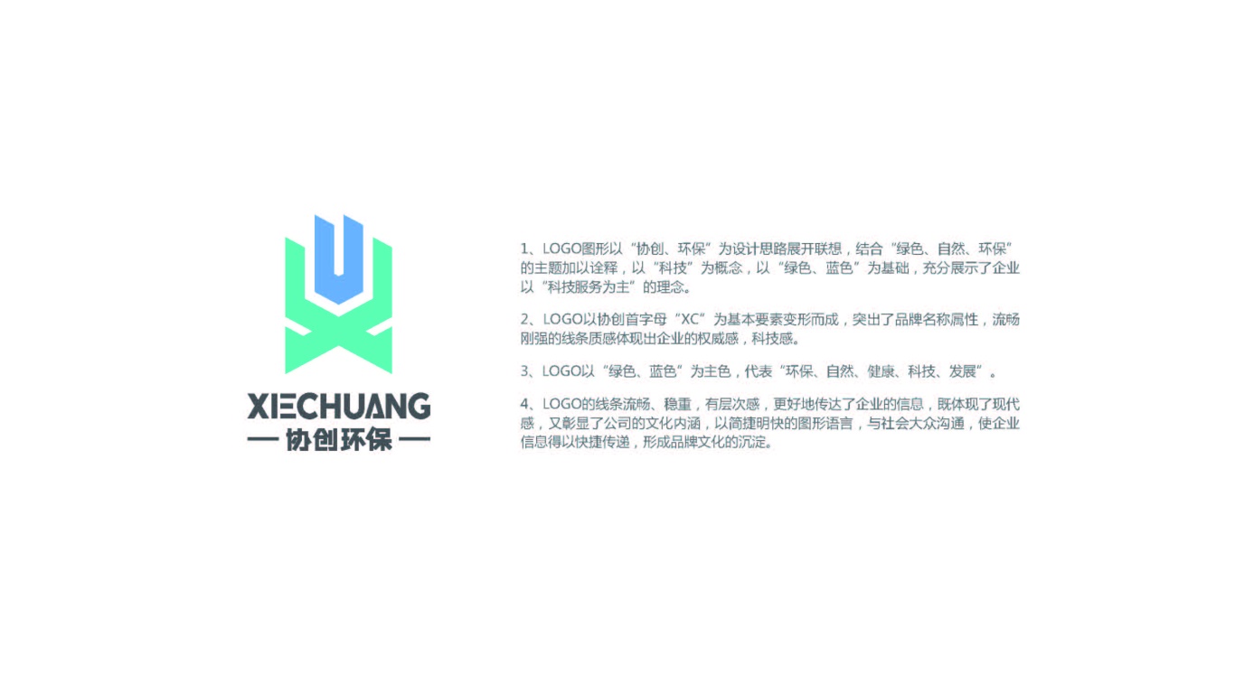 杭州协创环保科技有限公司LOGO设计中标图2
