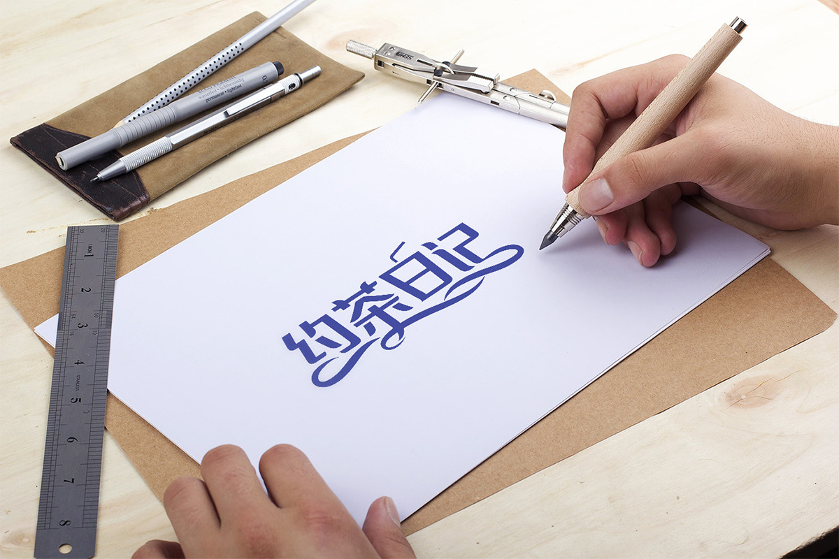 黄远海符号创意设计案例：约茶日记连锁奶茶logo设计图3