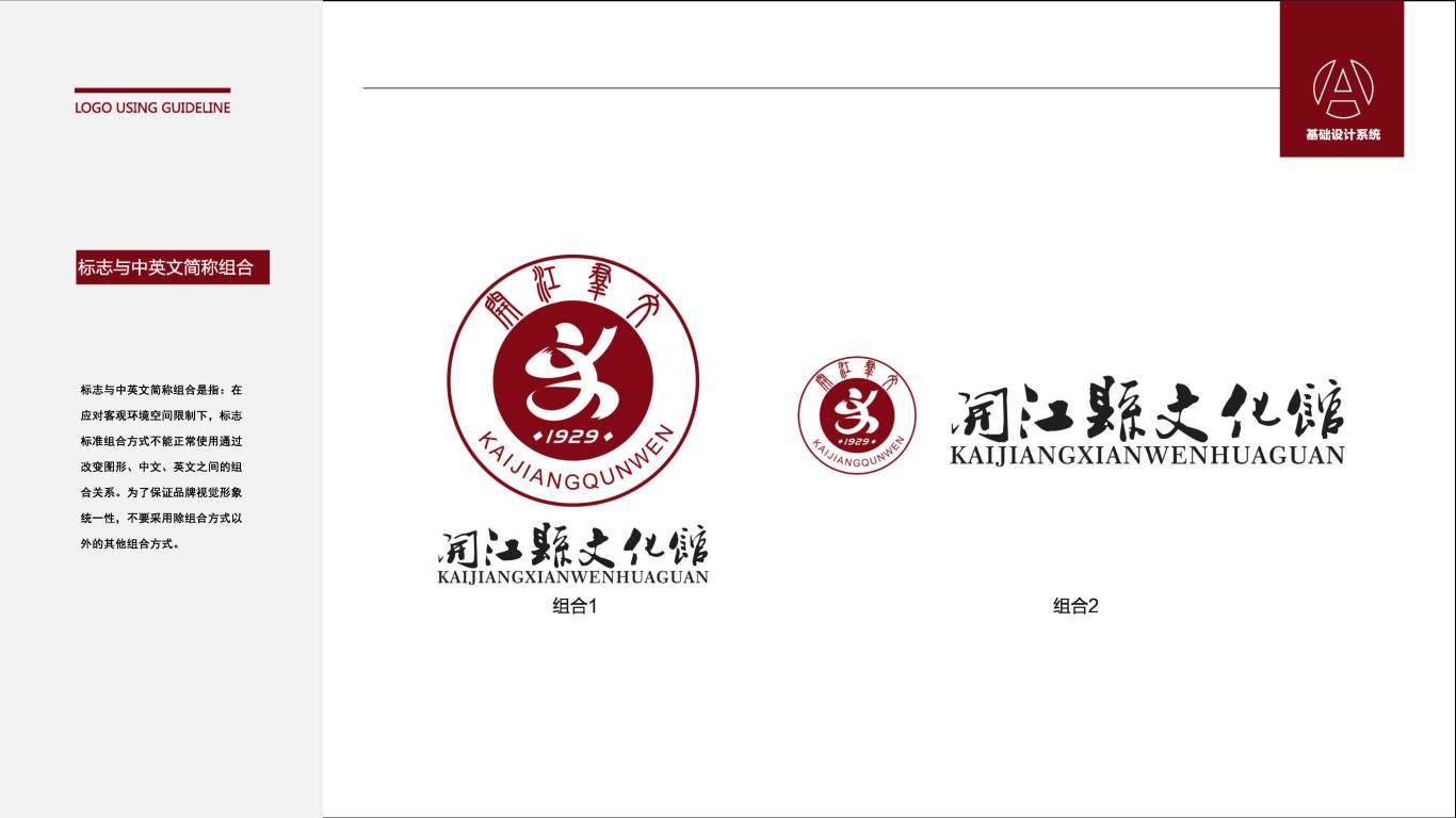 开江县文化馆logo设计
