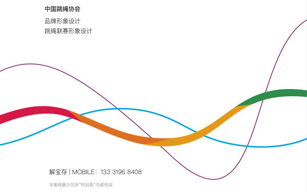 中国跳绳协会VIS&全国跳绳联赛赛事形象设计