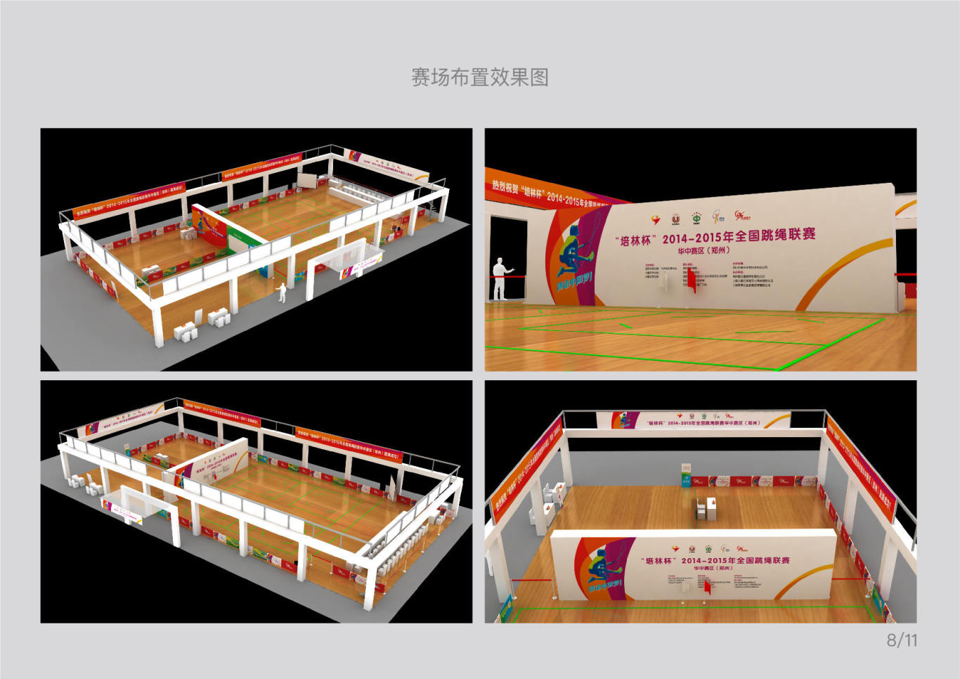 中国跳绳协会VIS&全国跳绳联赛赛事形象设计图7