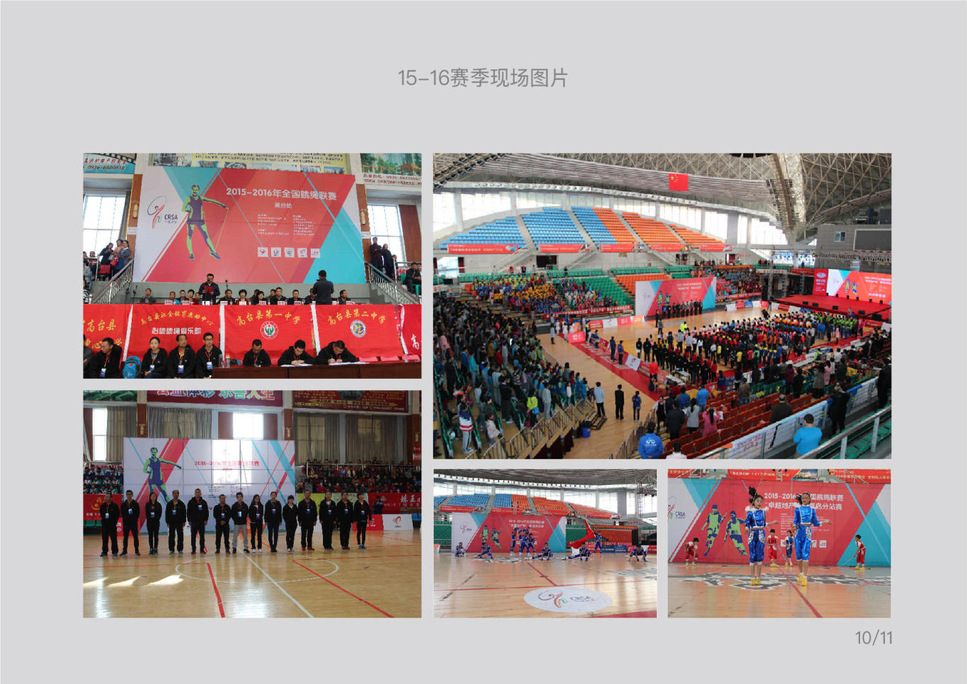 中国跳绳协会VIS&全国跳绳联赛赛事形象设计图9