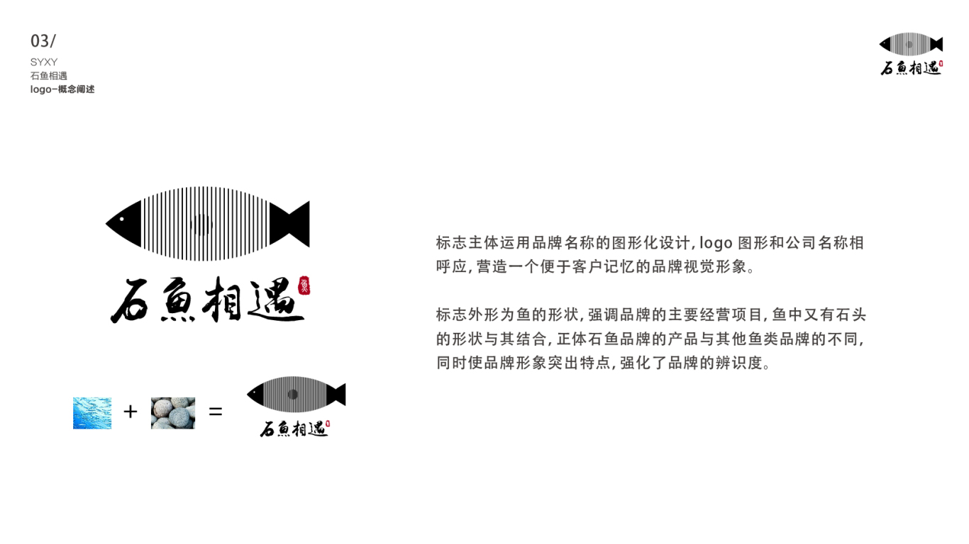 石鱼相遇logo图2