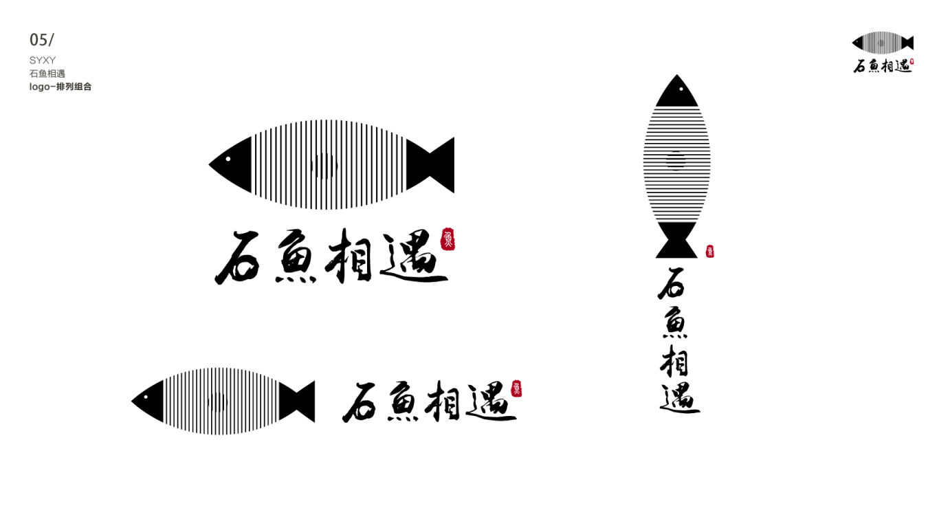 石鱼相遇logo图4