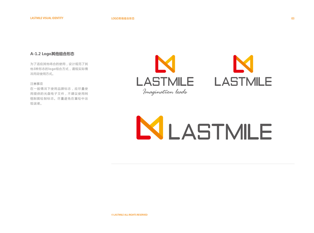 LastMile VI设计图1