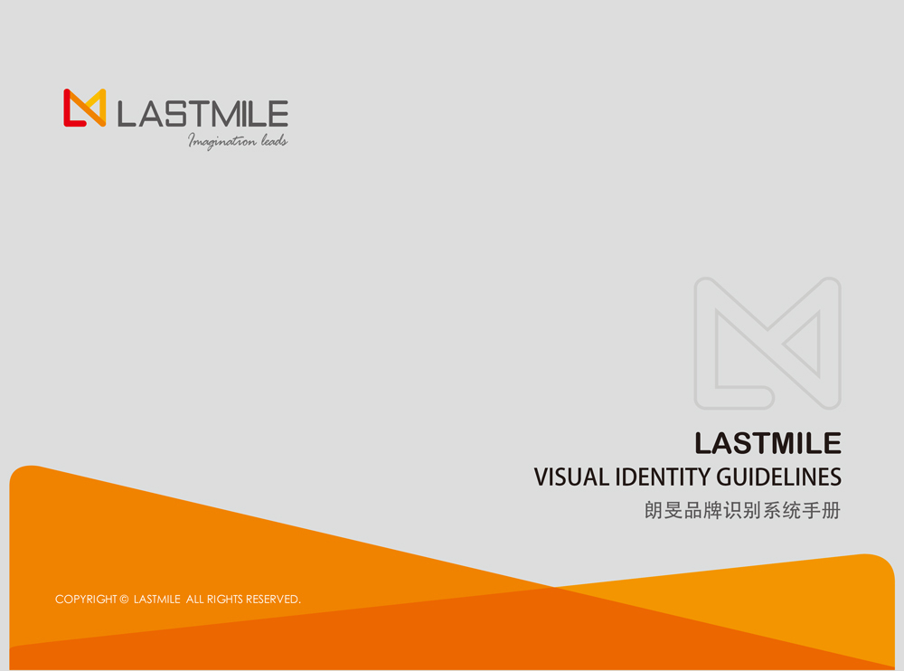 Lastmile品牌设计图0