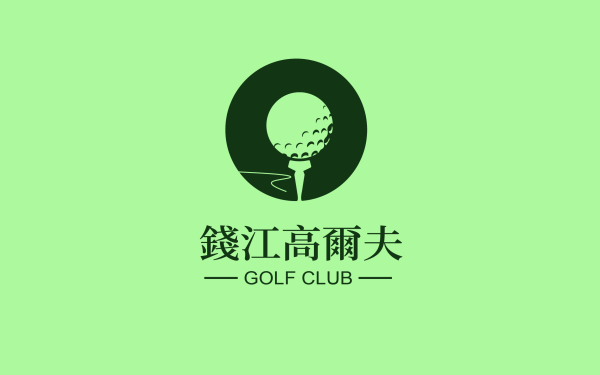高尔夫品牌设计