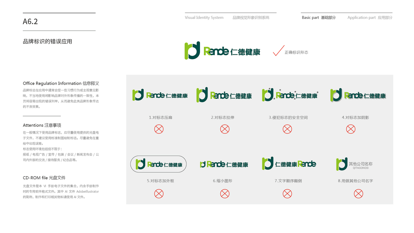 仁德VI設(shè)計(jì)中標(biāo)圖37