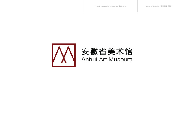 安徽省美术馆标志设计