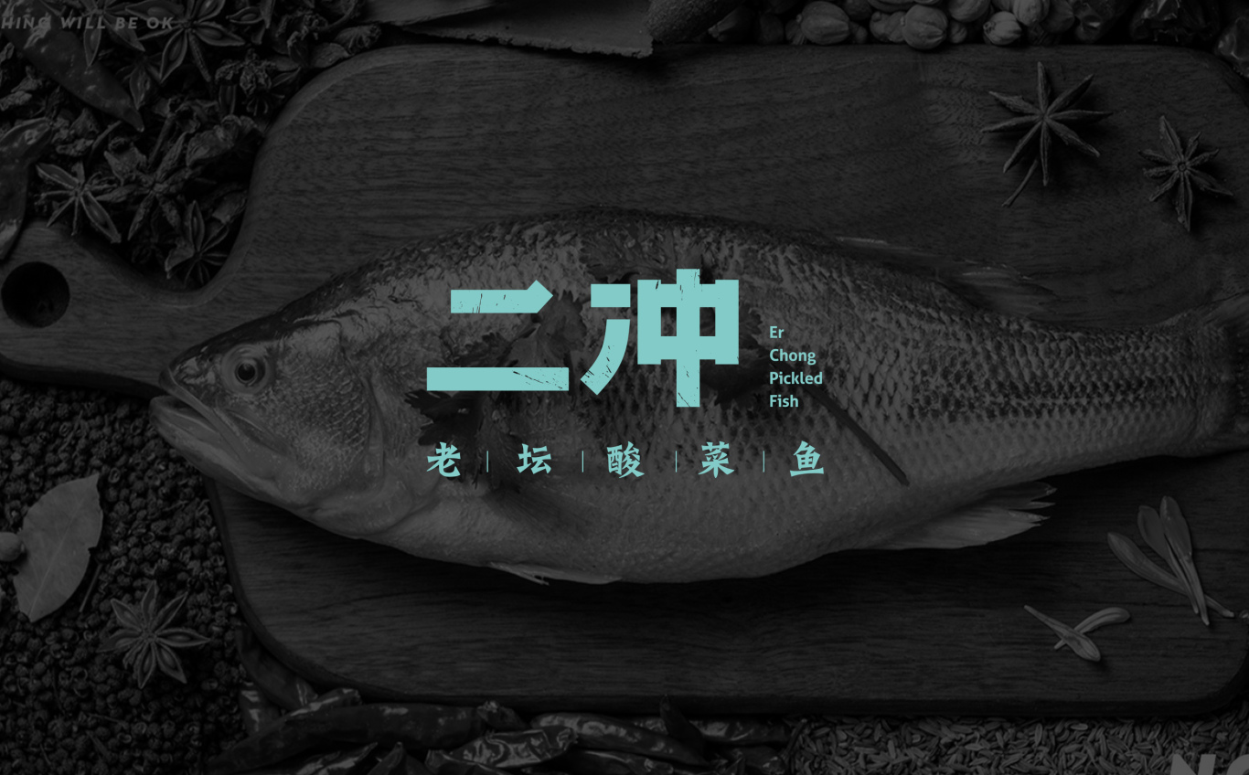 二冲酸菜鱼logo设计图0