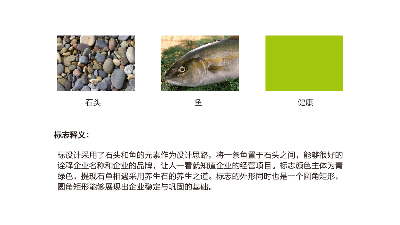 石鱼相遇（二）图3