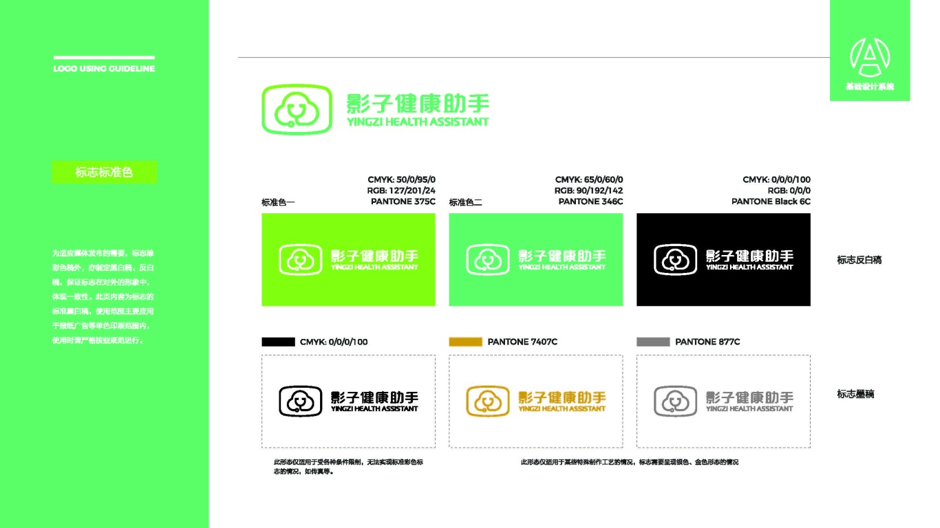 广州影子控股股份有限公司LOGO设计中标图2