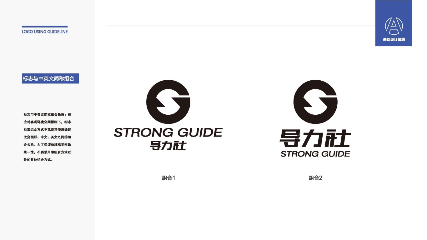Strong Guide 导力社LOGO设计中标图0