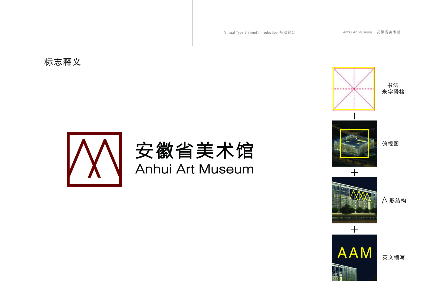 安徽省美术馆标志设计图2