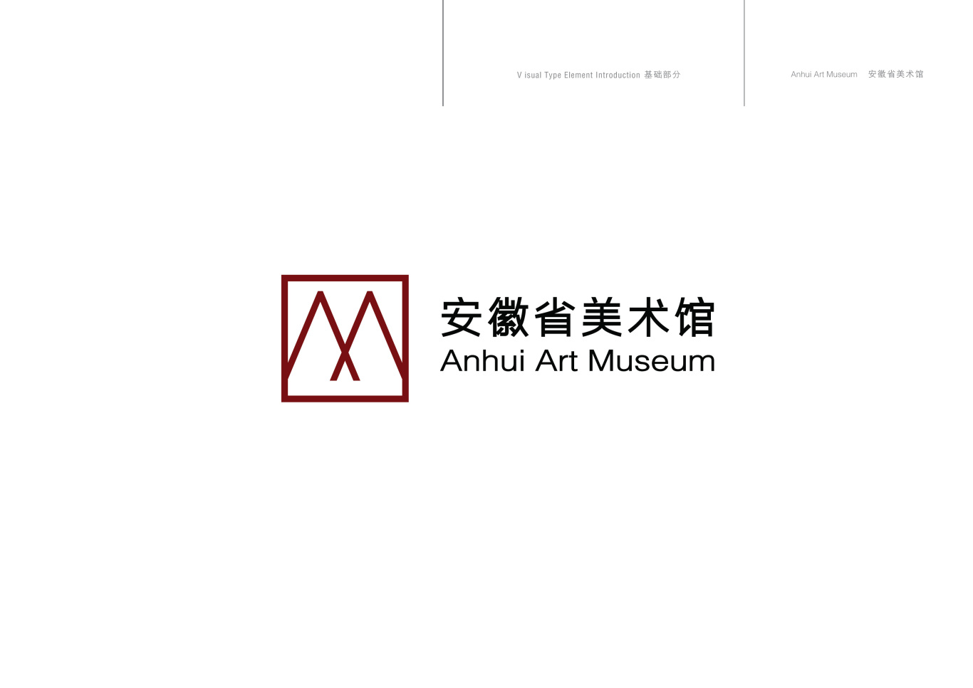 安徽省美术馆标志设计图0