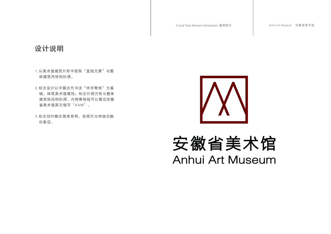 安徽省美术馆标志设计图3