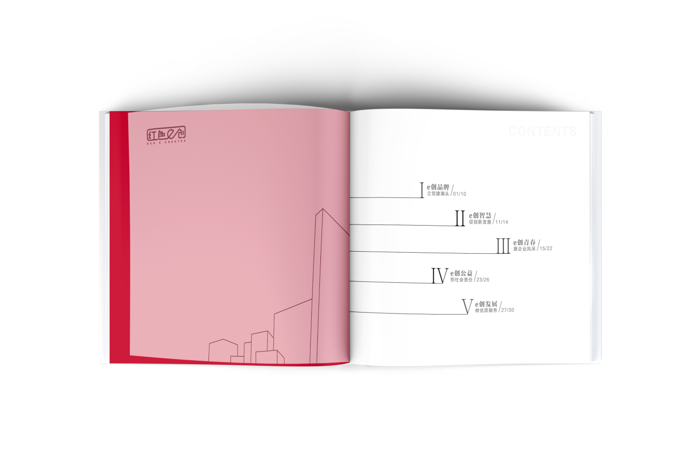 紅色e創畫冊設計圖1