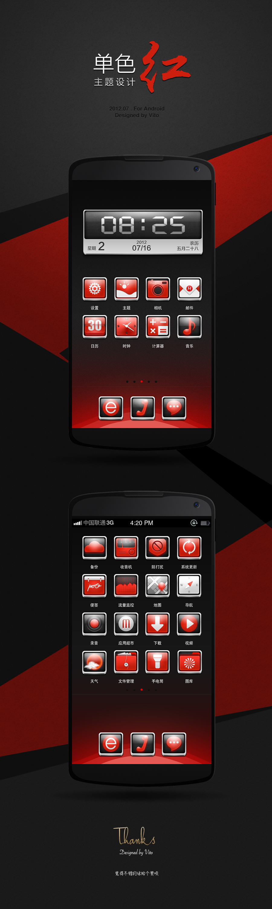 Android主題設計——紅黑主題圖0