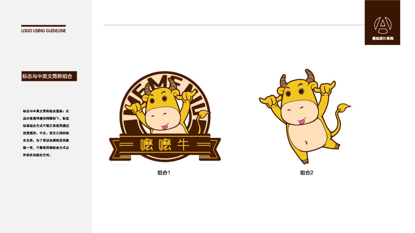 嚒嚒牛logo设计