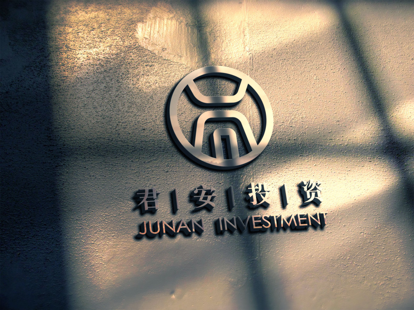 君安投資公司logo圖2
