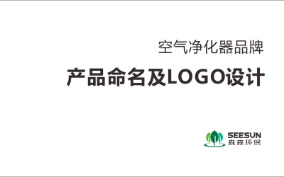 空氣凈化器產品命名及品牌LOGO設計