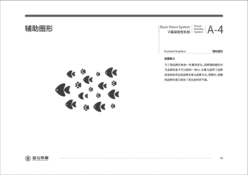 鱼与熊掌VI设计图9