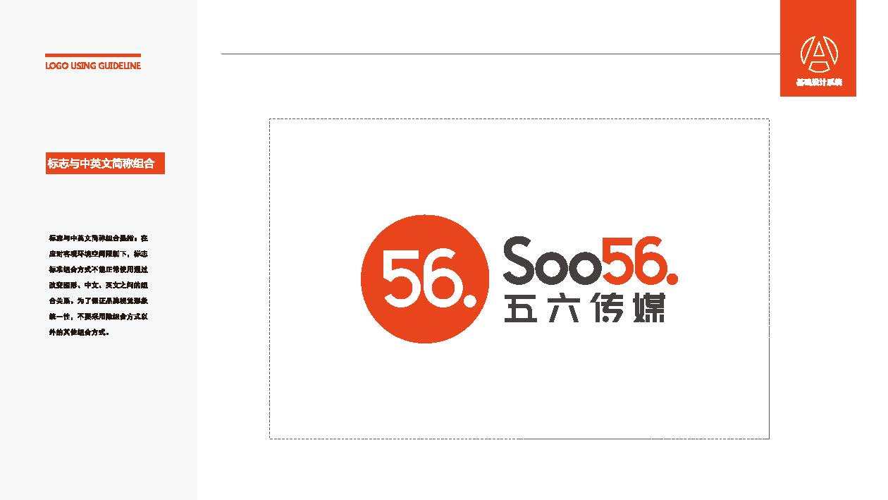 SOO56传媒LOGO设计中标图2