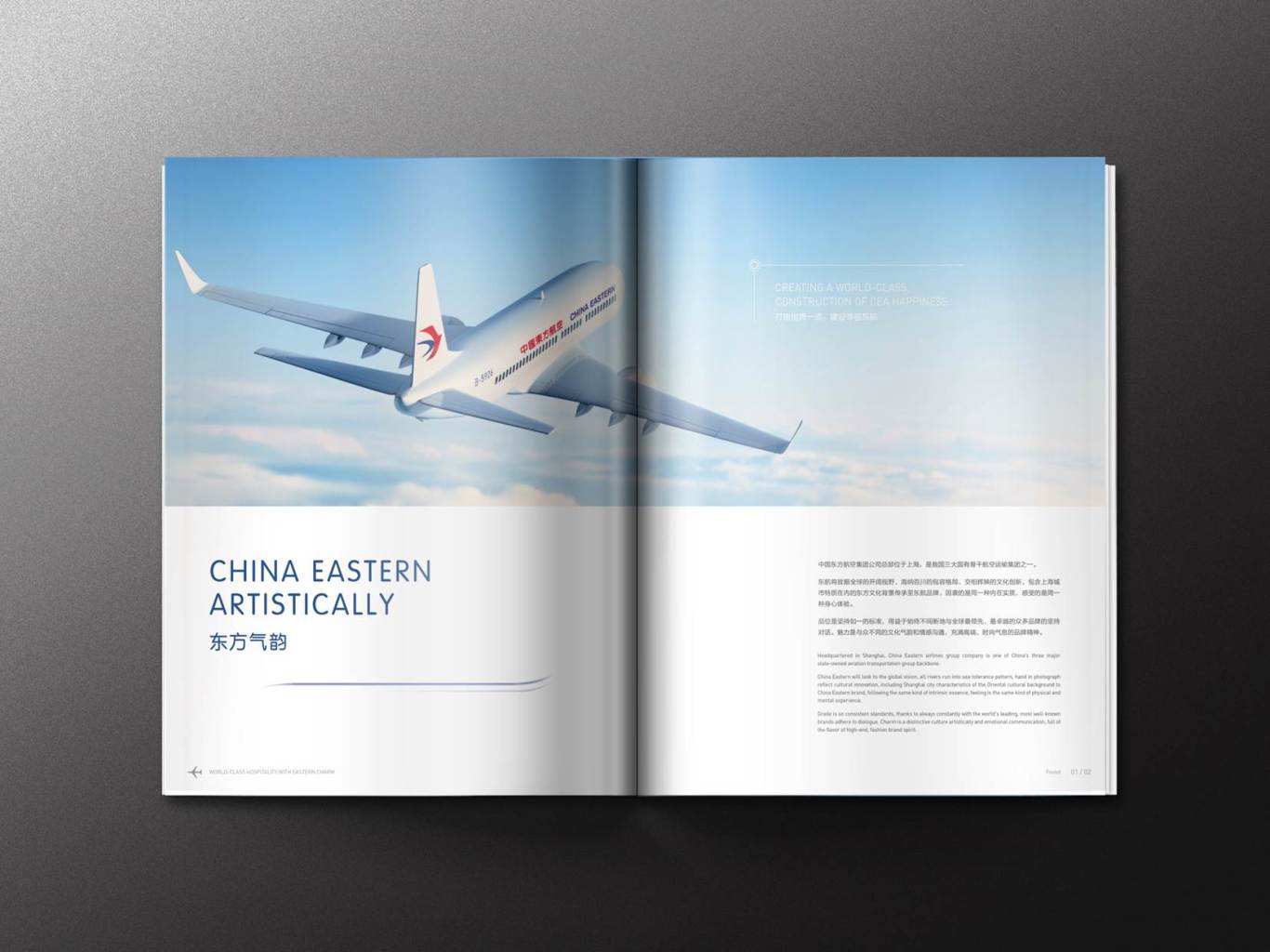 东方航空企业画册图2