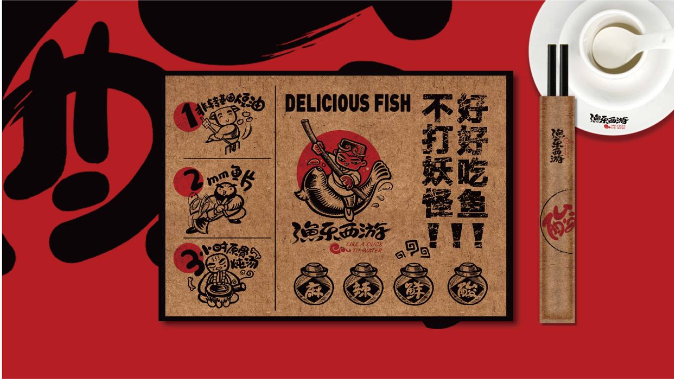 渔乐西游餐饮品牌设计图1