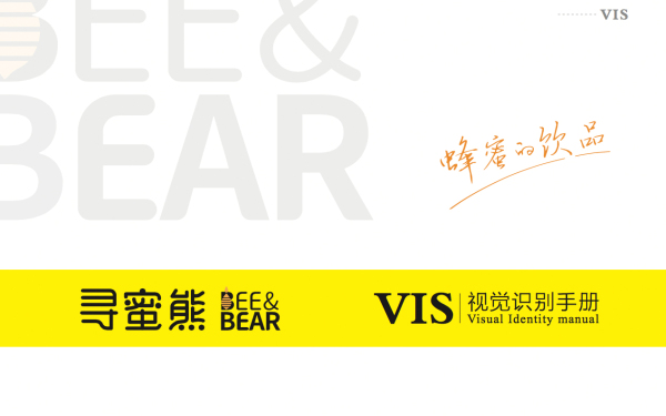 【LOGO&VI设计】寻蜜熊logo&VI设计