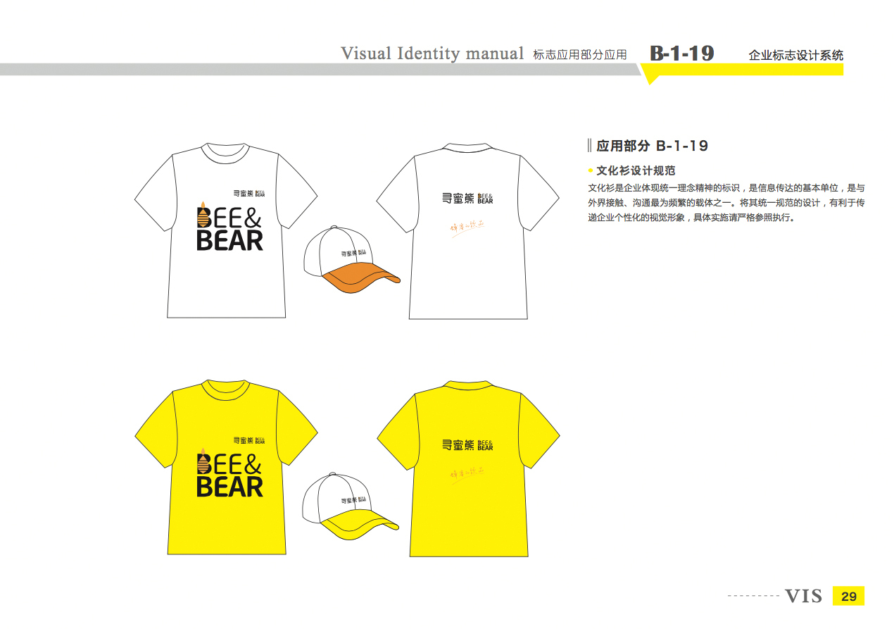 【LOGO&VI设计】寻蜜熊logo&VI设计图3