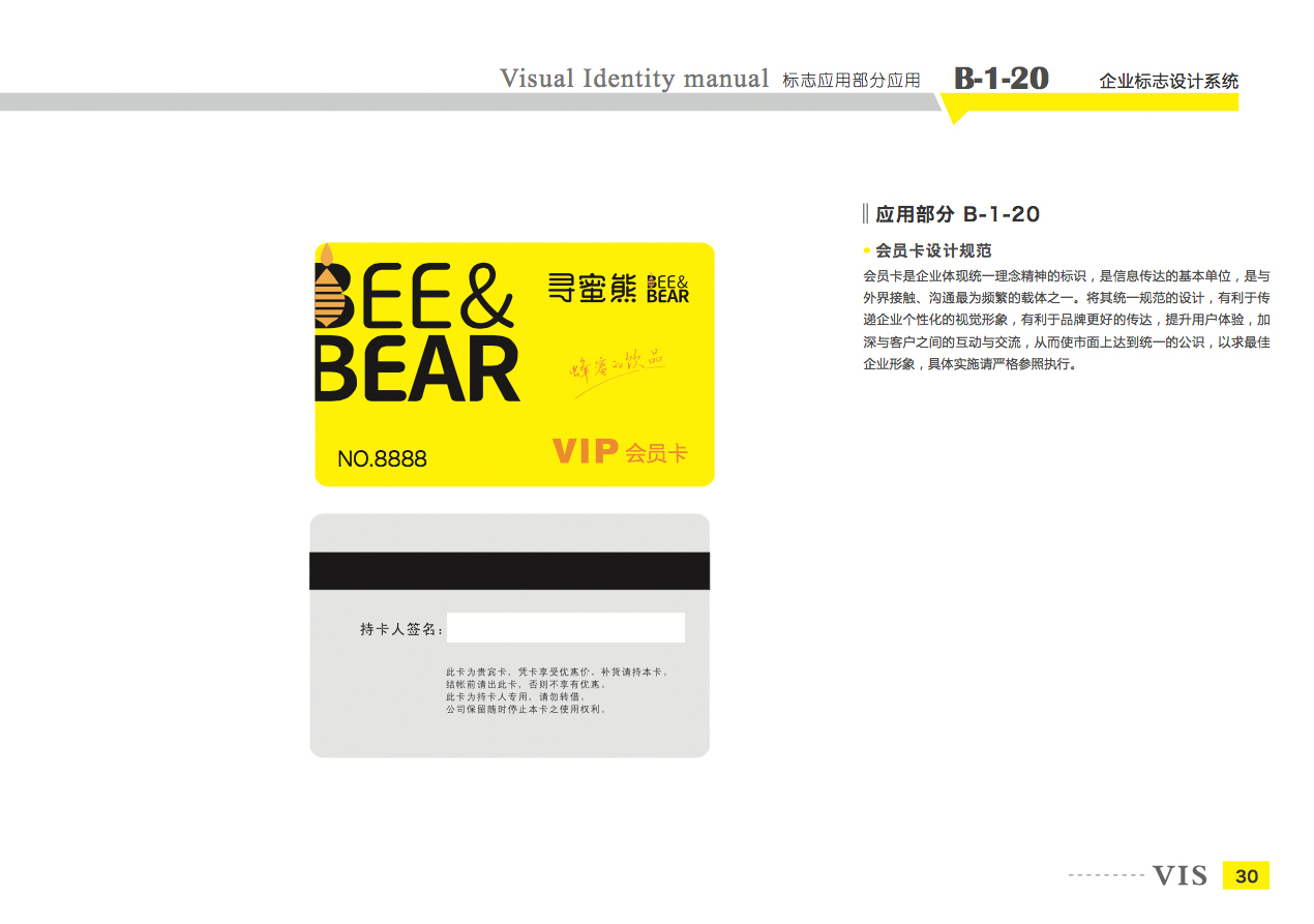【LOGO&VI设计】寻蜜熊logo&VI设计图2