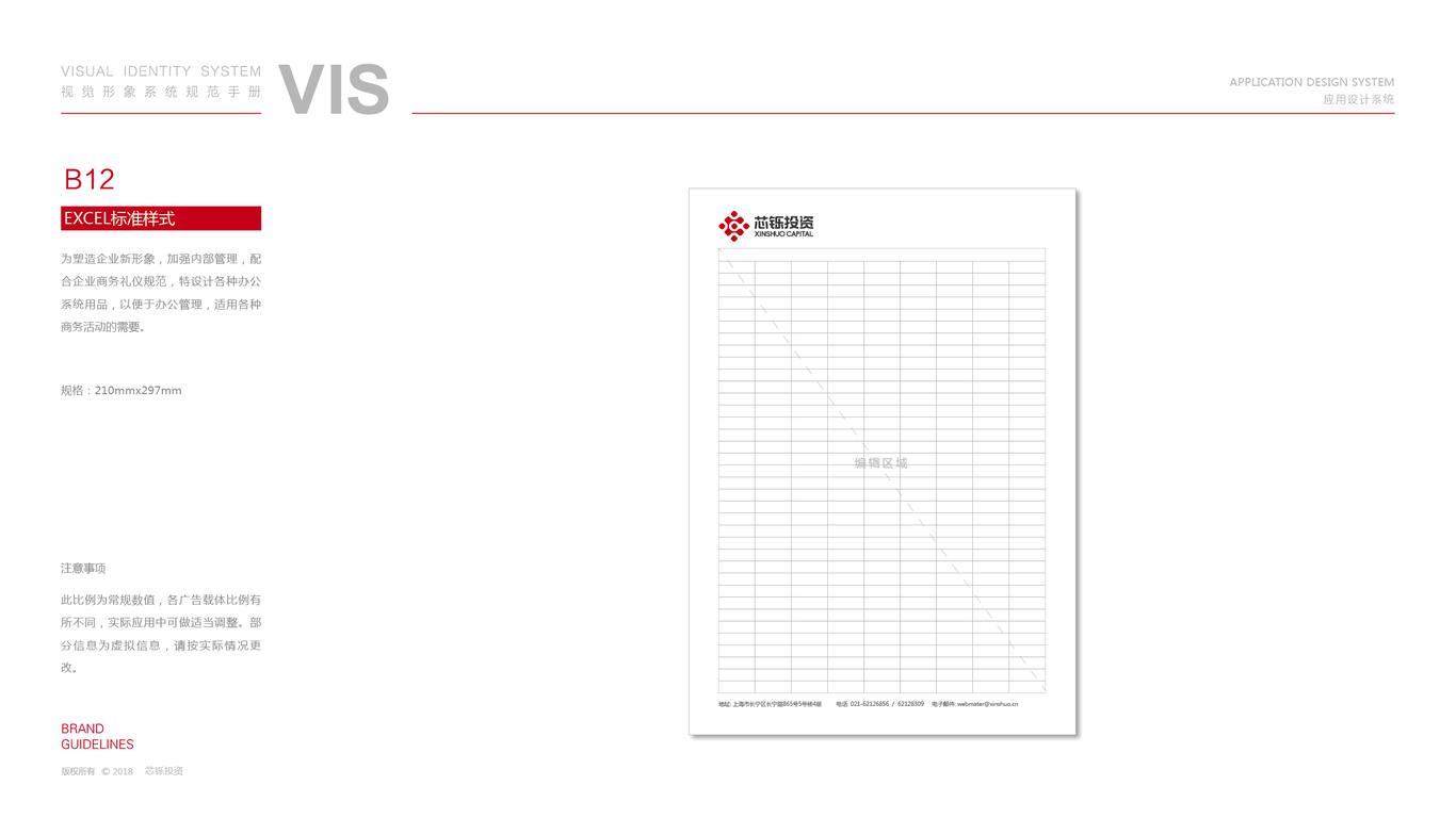芯铄投资VI设计中标图19
