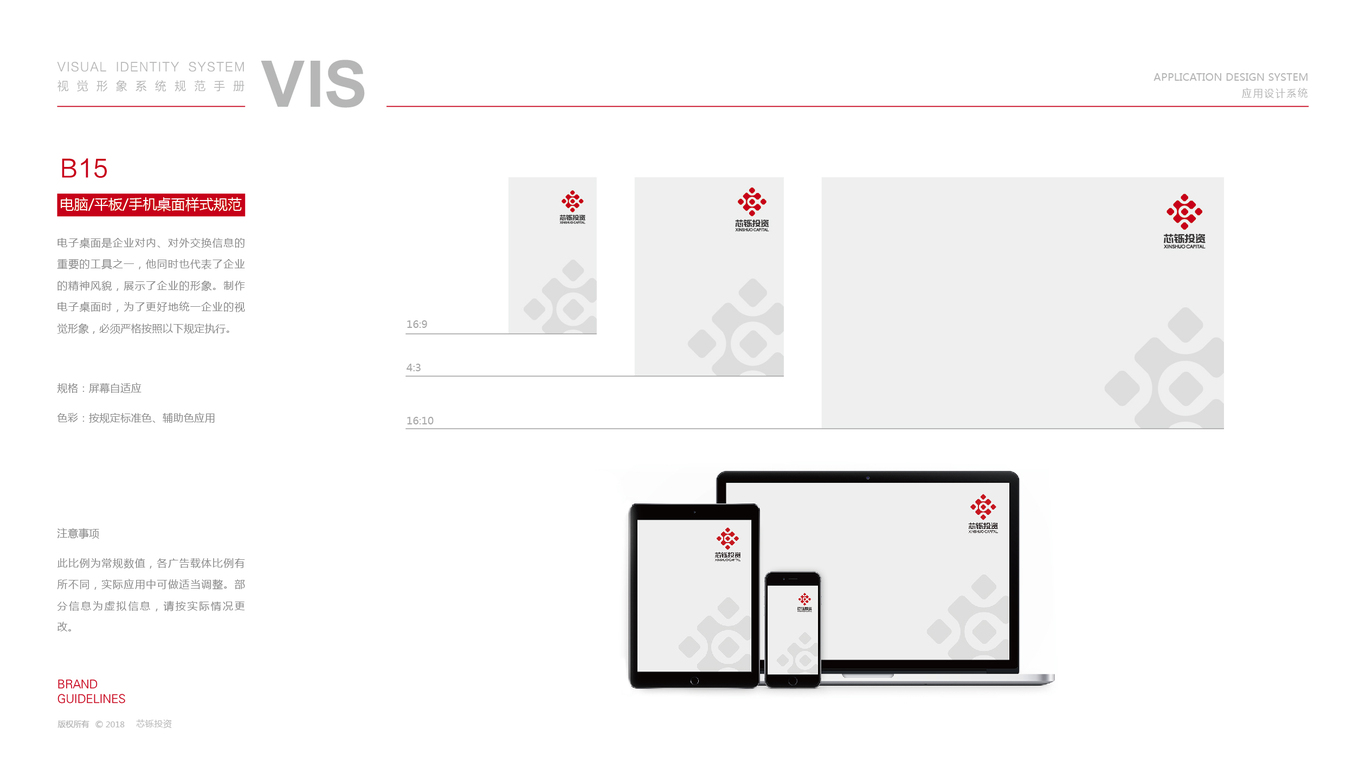 芯铄投资VI设计中标图22