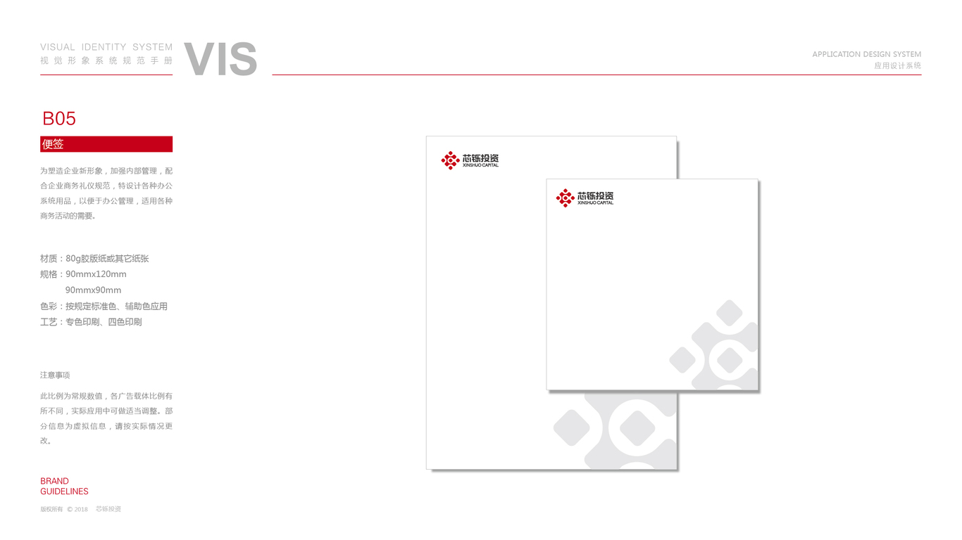 芯铄投资VI设计中标图14