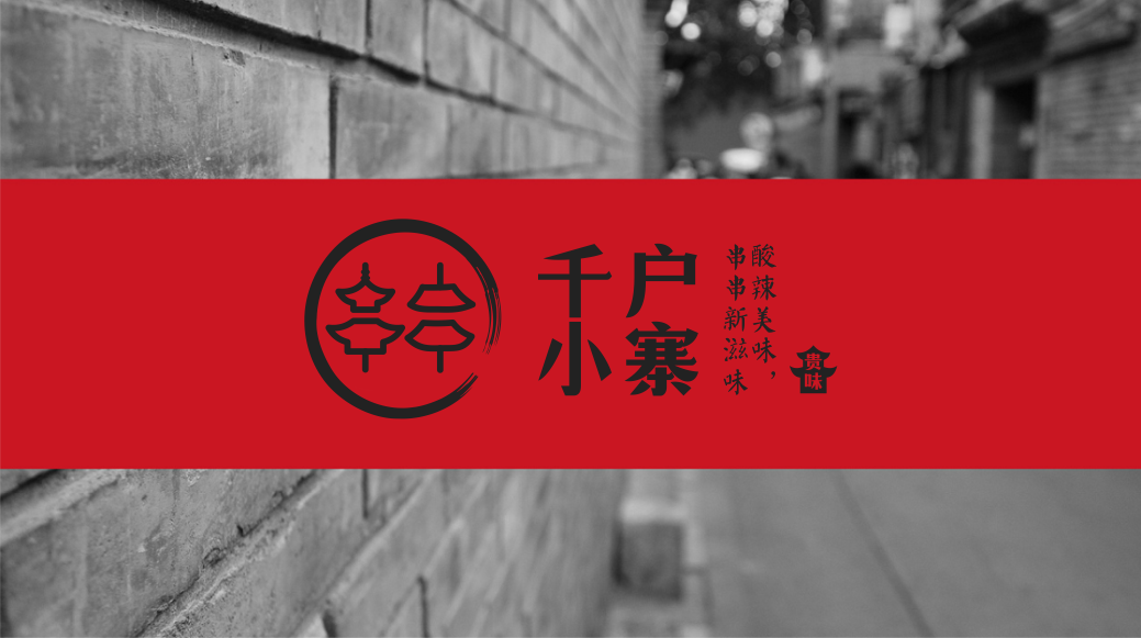 千户小寨串串香连锁logo图2