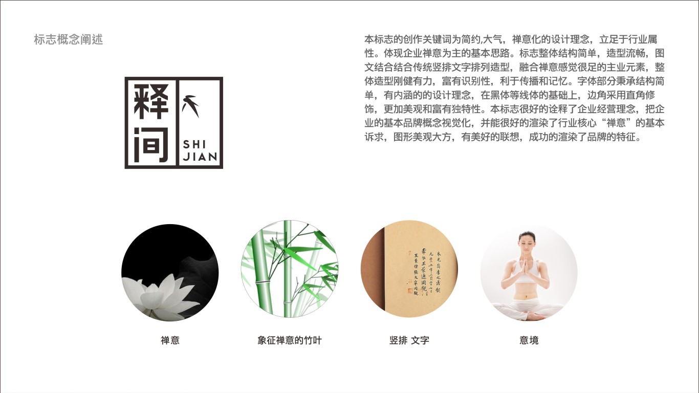 梵予堂（北京）商贸有限公司LOGO设计中标图4