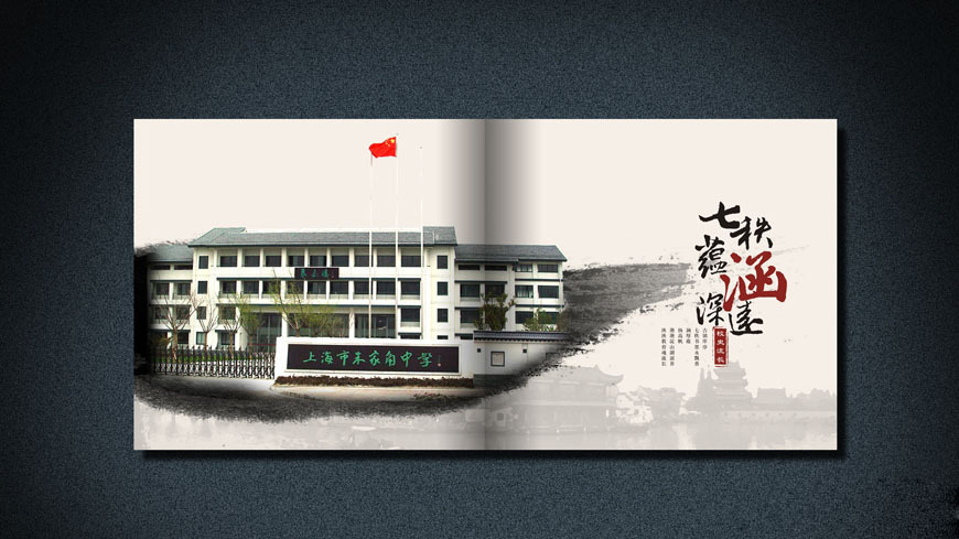 钟丽群画册设计作品：朱家角中学70周年画册设计图7