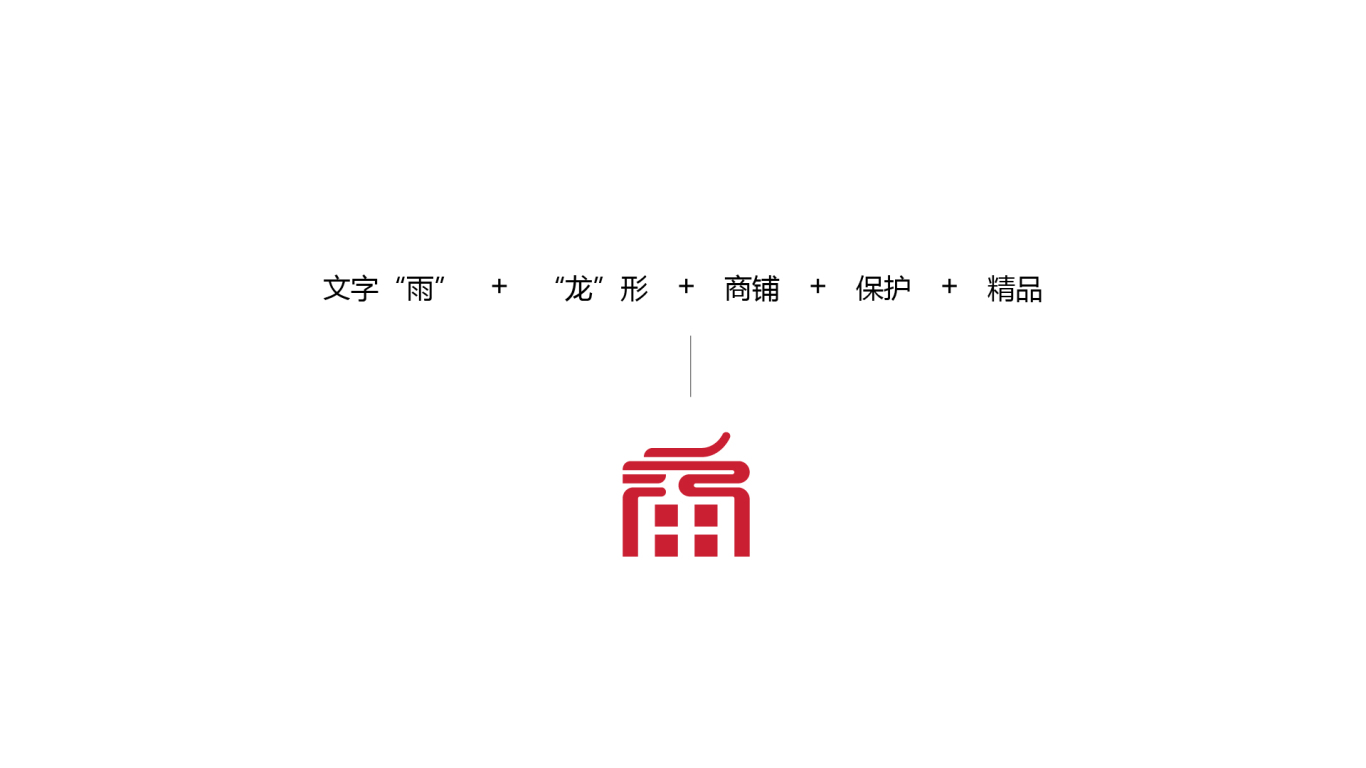 雨龙实业logo设计图11