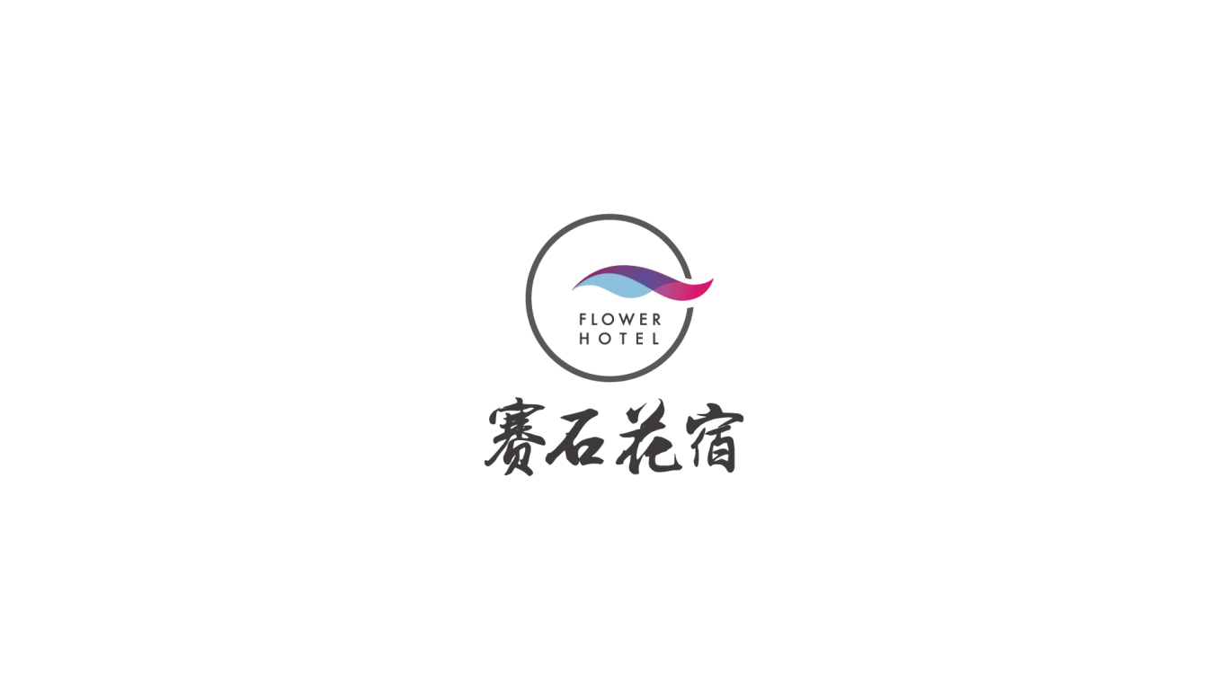 塞石花宿logo设计图24