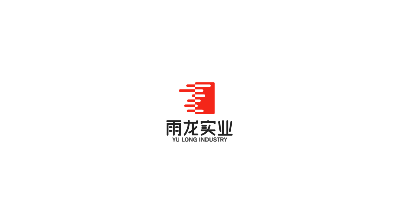 雨龙实业logo设计图19