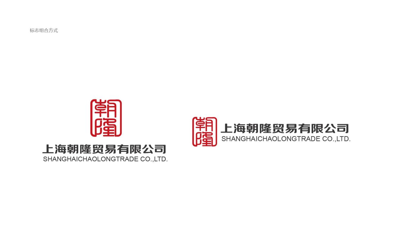 上海朝隆贸易有限公司LOGO设计中标图3