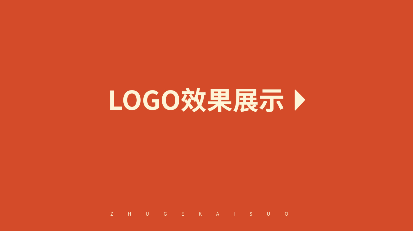 諸葛開鎖logo設計圖6
