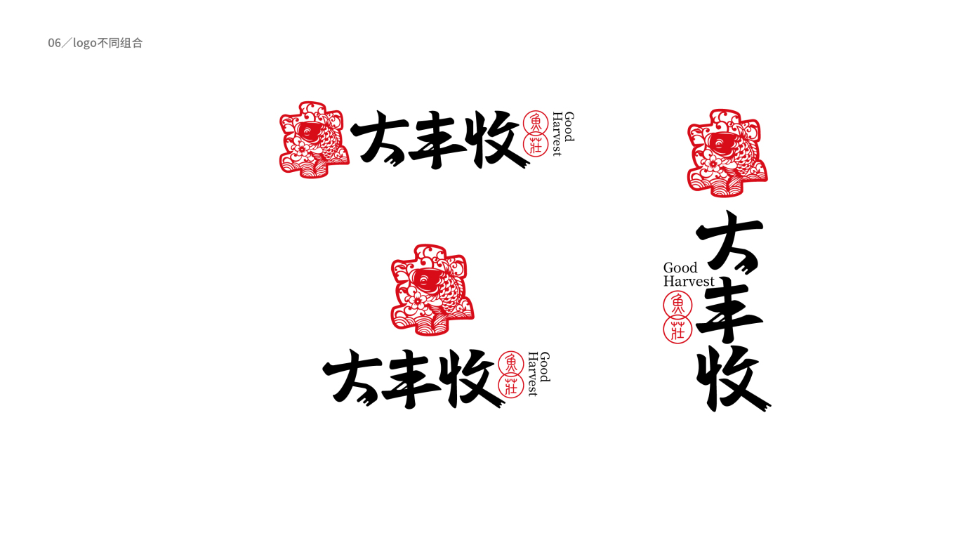 大丰收鱼庄logo设计图6