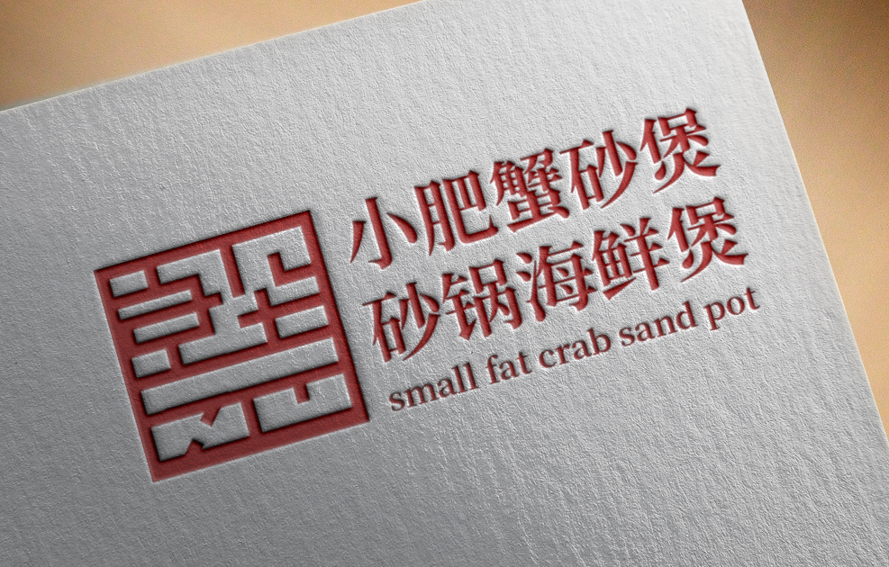 小肥蟹海鲜煲logo设计图5
